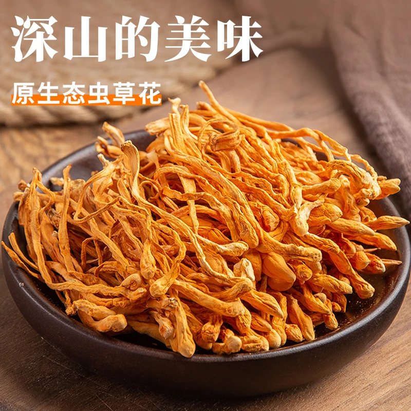 虫草花干货精选高山新鲜虫草草菇孢子头农户批发煲汤食材