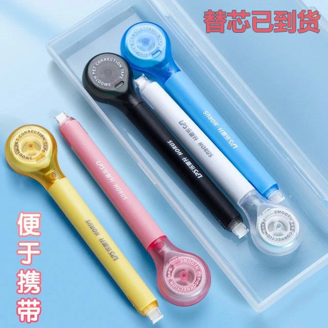 【创意笔式】乐普升笔式修正带涂改带带芯笔型初中生用创意小清新
