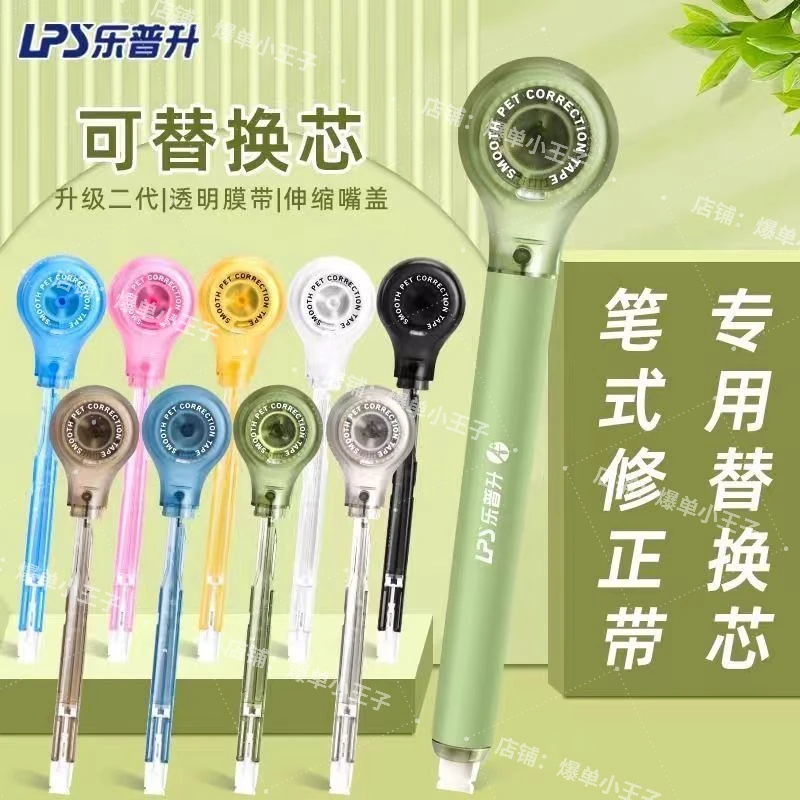 【正品】小学生涂改带初中生高颜值无痕改正乐普升笔式修正带替芯