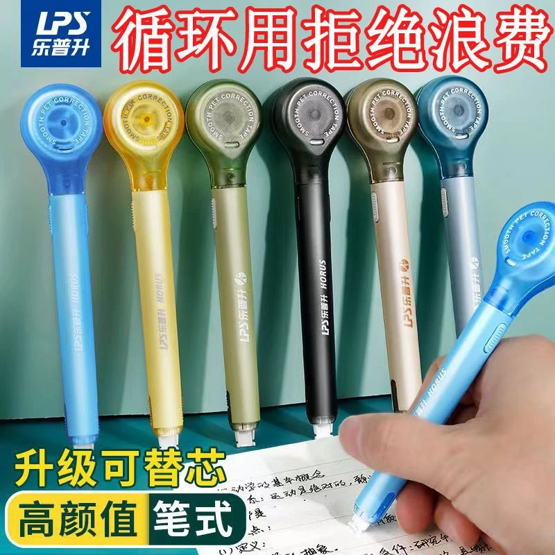 乐普升笔式修正带笔型笔式涂改带学生专用替换芯按动30米限定经典