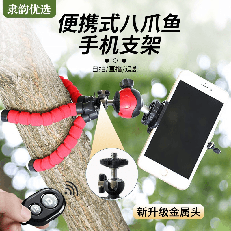 金属八爪鱼支架蓝牙遥控器拍照功能便携式各种地形通用迷你懒拍照