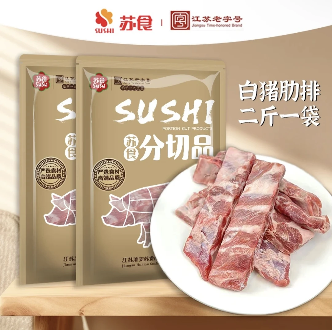 苏食猪肋排新鲜猪排骨猪小排农家黑猪土猪肉红烧糖醋排骨生猪肉