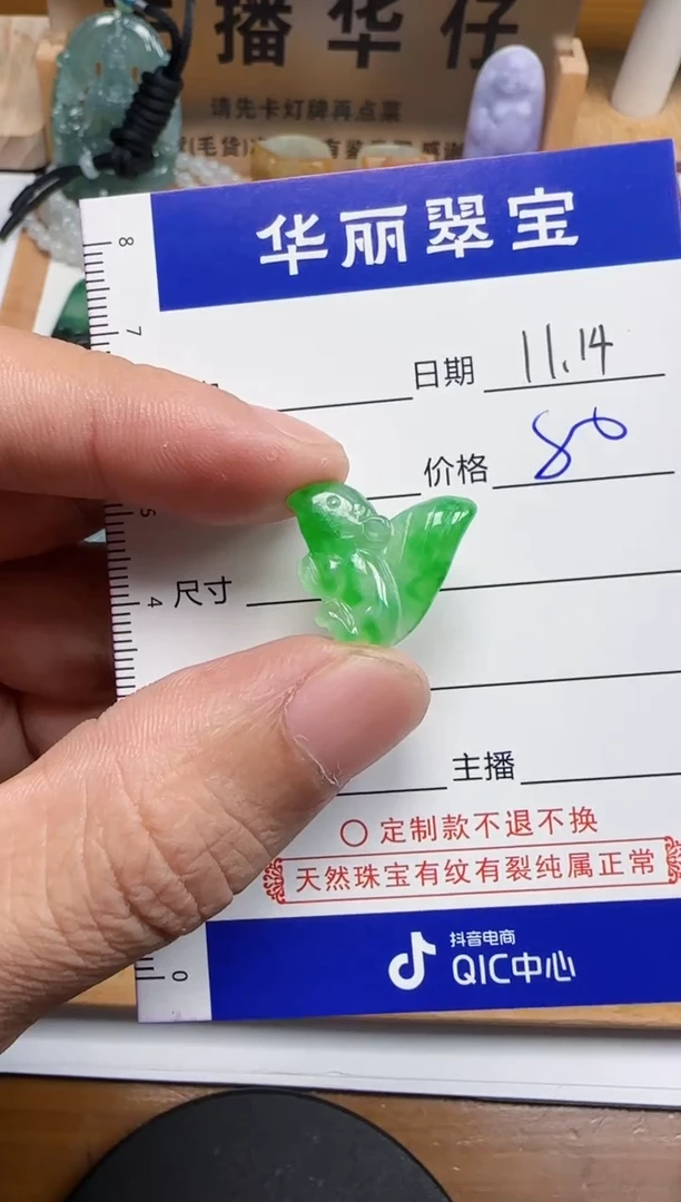 【闪购商品】翡翠颈饰未镶嵌11