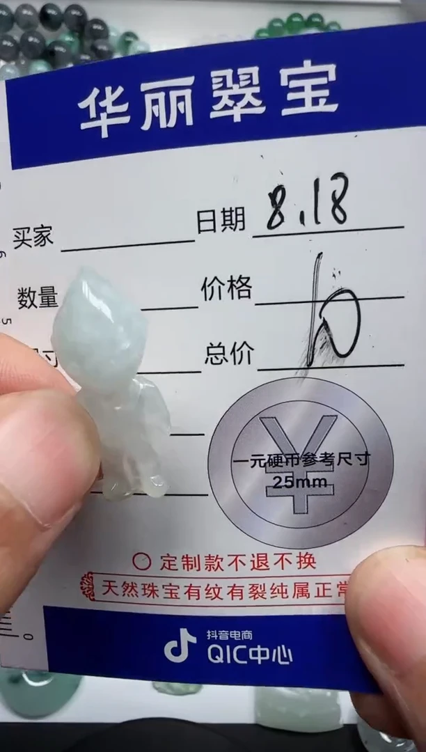 【闪购商品】翡翠颈饰未镶嵌25