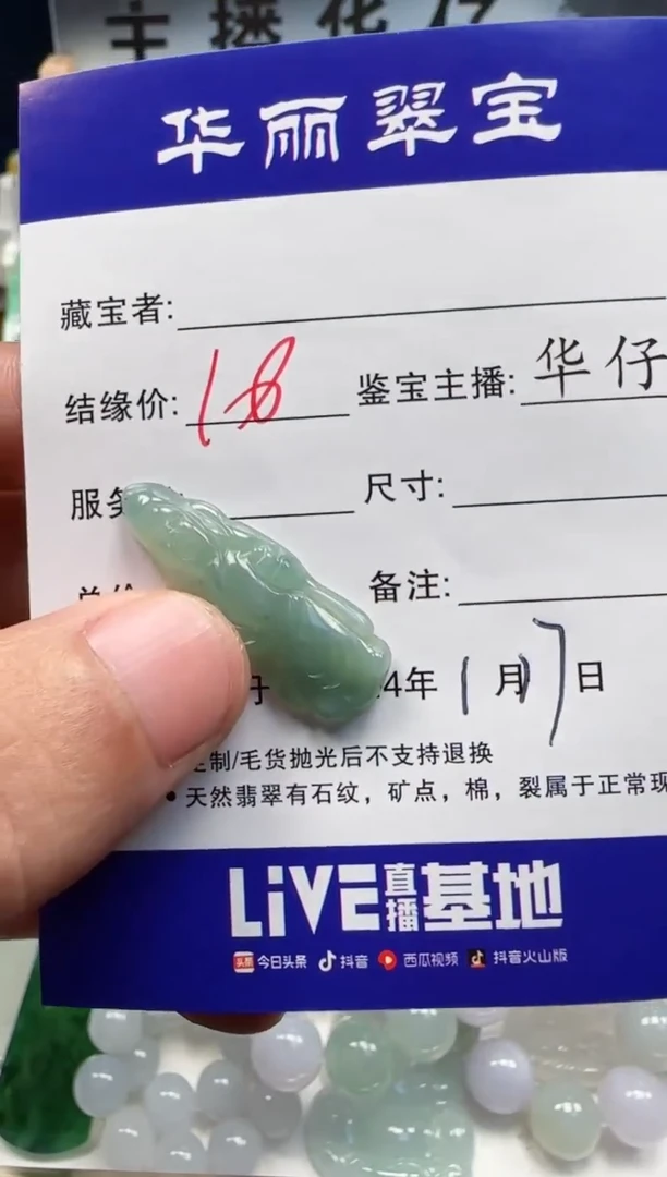 【闪购商品】翡翠颈饰未镶嵌13