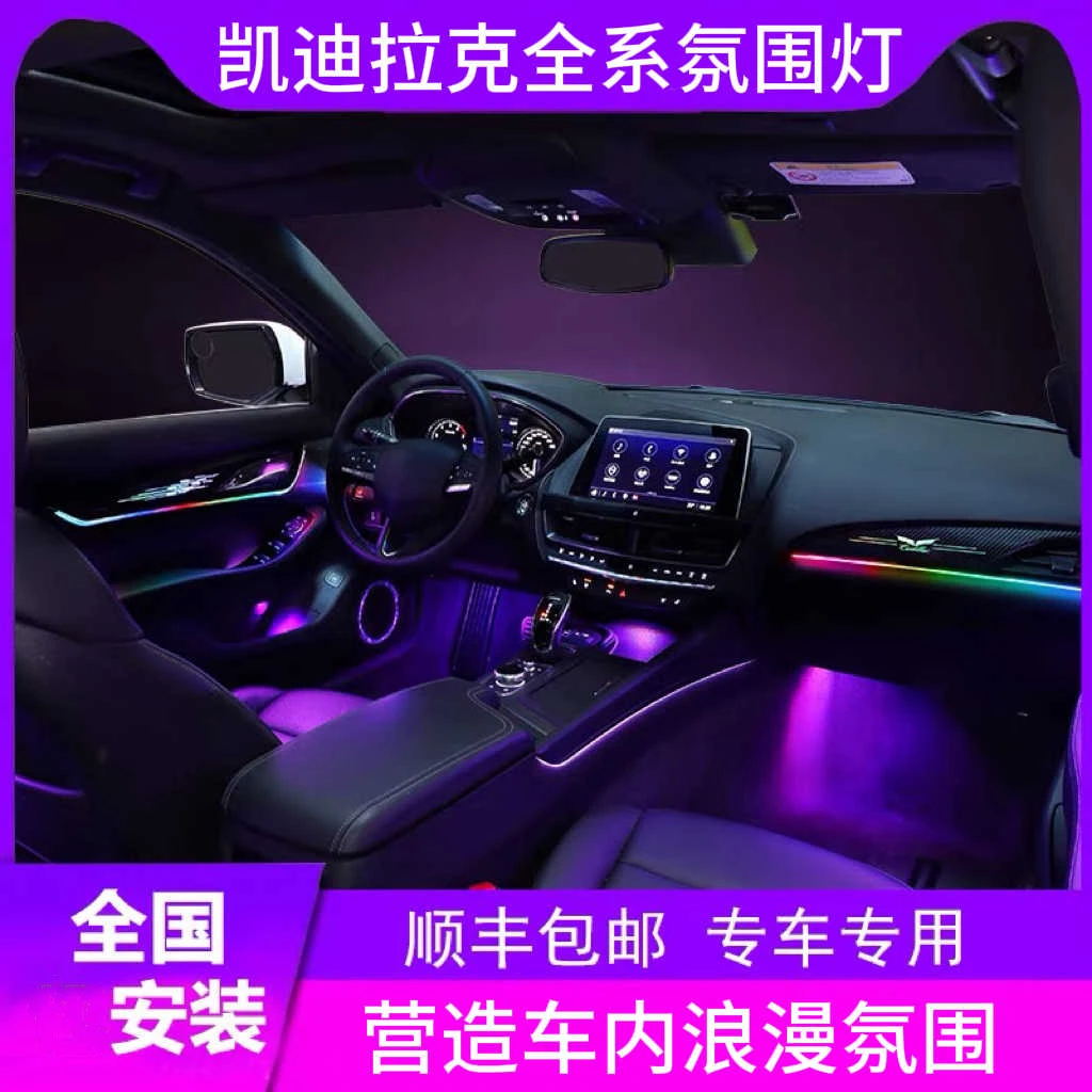 凯迪拉克专用氛围灯CT5 ATS-L XT4 XT5 XT6 XTS无损安装氛围灯