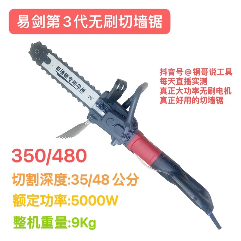 易剑第3代无刷切墙电链锯350/480切墙锯可以切钢筋混凝土