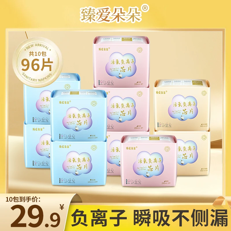 歆闺蜜负离子卫生巾姨妈巾亲肤日夜绵柔组合加长护垫超薄透气薄款