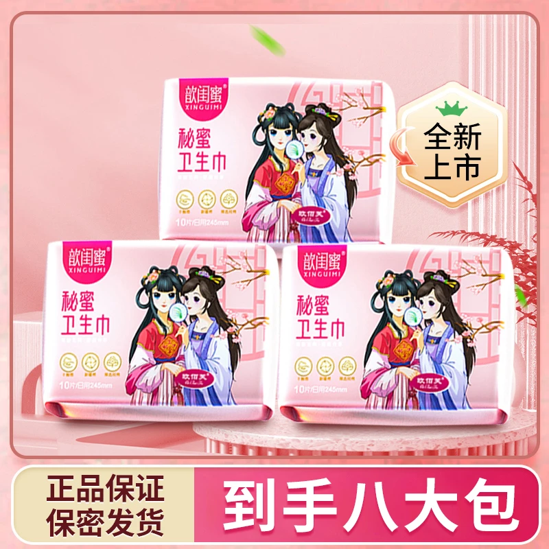 歆闺蜜日用夜用卫生巾少女棉柔透气亲肤专用护垫新国潮姨妈巾87片