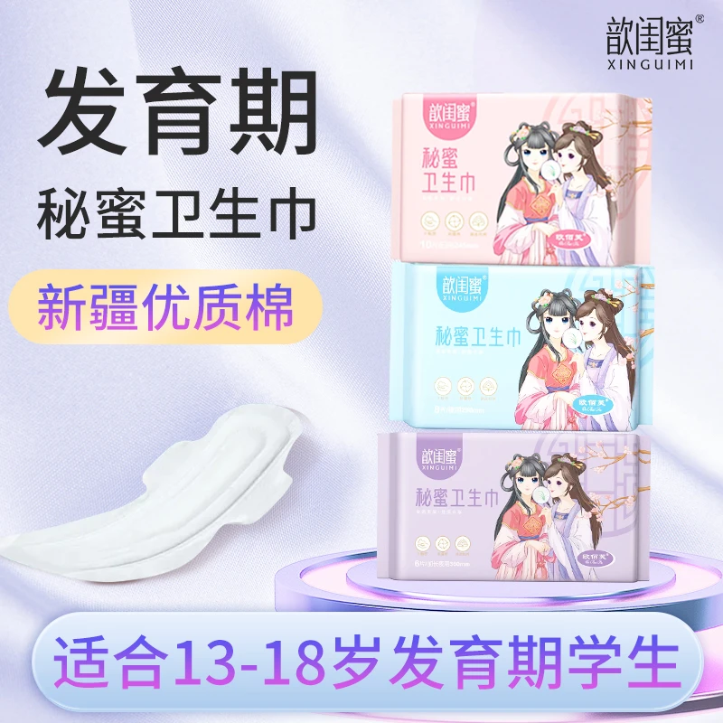 歆闺蜜超薄防侧漏棉柔亲肤透气学生日用夜用卫生巾姨妈巾体验装