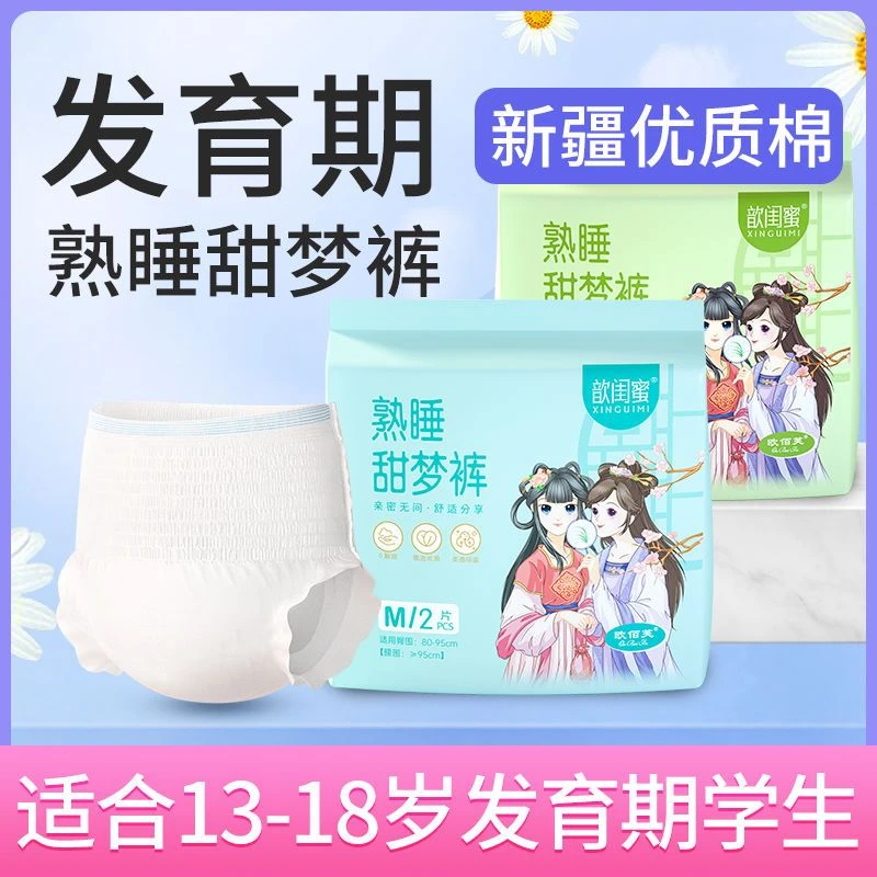 歆闺蜜卫生巾学生大人经期产妇专用卫生巾生理期拉拉裤女透气防漏