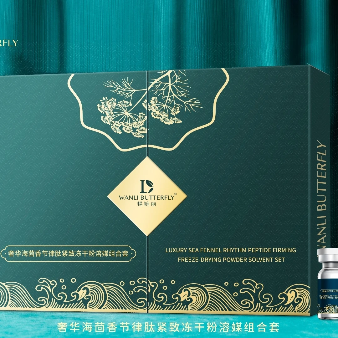 WANLI BUTTERFLY/蝶婉丽奢华海茴香节律肽紧致冻干粉溶媒组合套