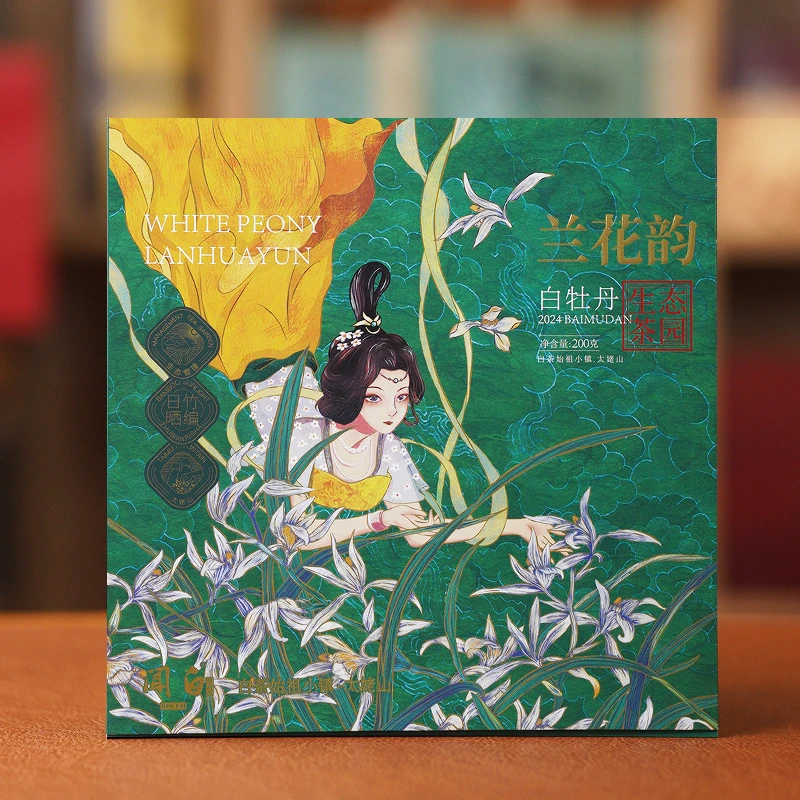 兰花韵.2024花香白牡丹 福鼎白茶太姥山松压老茶饼茶叶 200g
