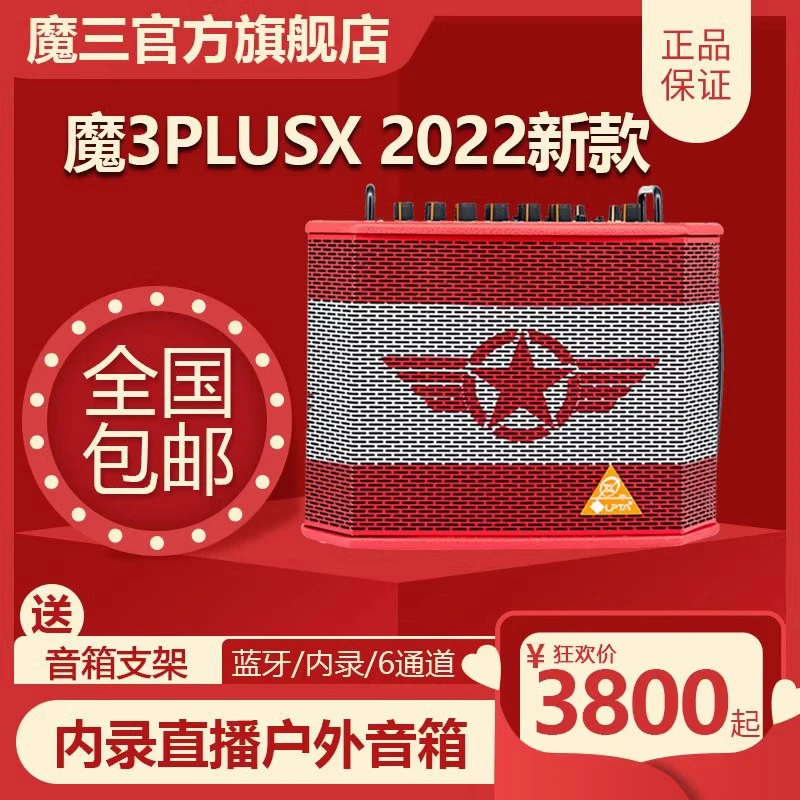 魔三plusx音箱便携式最新款音质好多功能黑色通用120w大功率 CJM