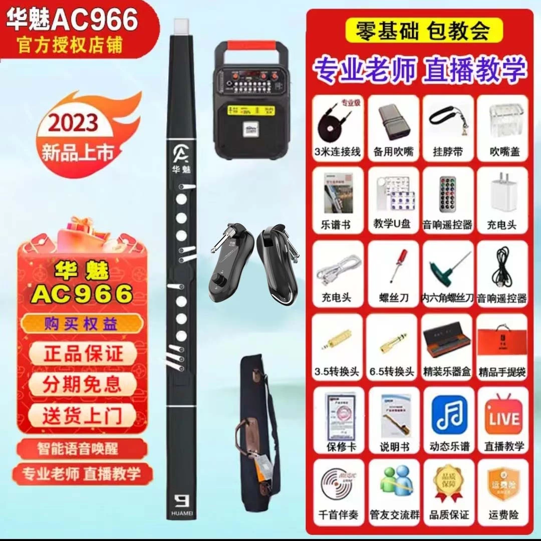 华魅AC966电吹管乐器电萨笛子老人初学演奏官方旗舰店正品全新CJM