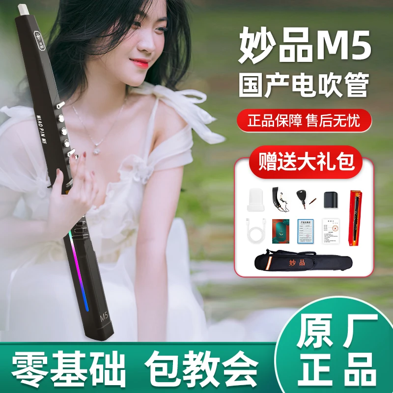 新款妙品M5电吹管乐器大全中老年萨克斯电子笛子正品初学入门旗舰