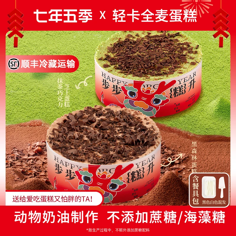 【轻卡全麦芝士蛋糕】七年五季红丝绒/巧克力/抹茶慕斯奶酪蛋糕