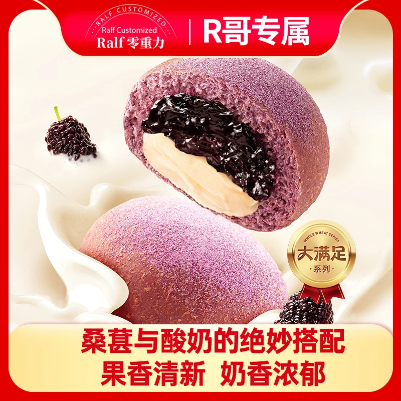 【大满足系列】七年五季大满足桑葚乳酪巧克力奶酪夹心欧包130g*4个