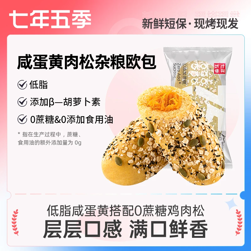 【咸蛋黄肉松杂粮欧包】七年五季全麦欧包粗粮主代早餐零食面包