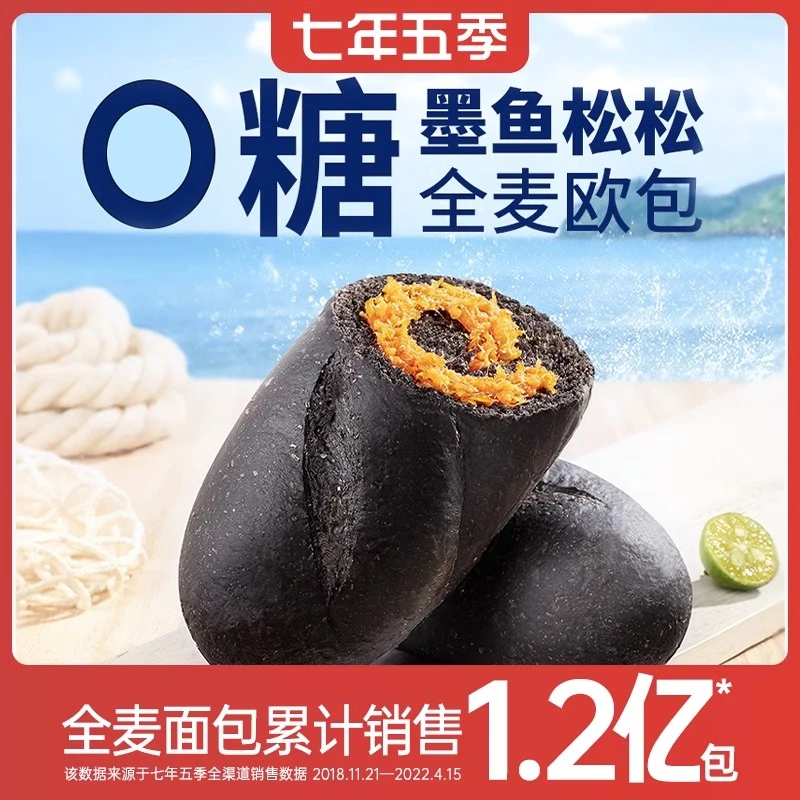 【墨鱼松松】七年五季咸香鸡肉松欧包全麦面包早餐代餐品低脂0糖