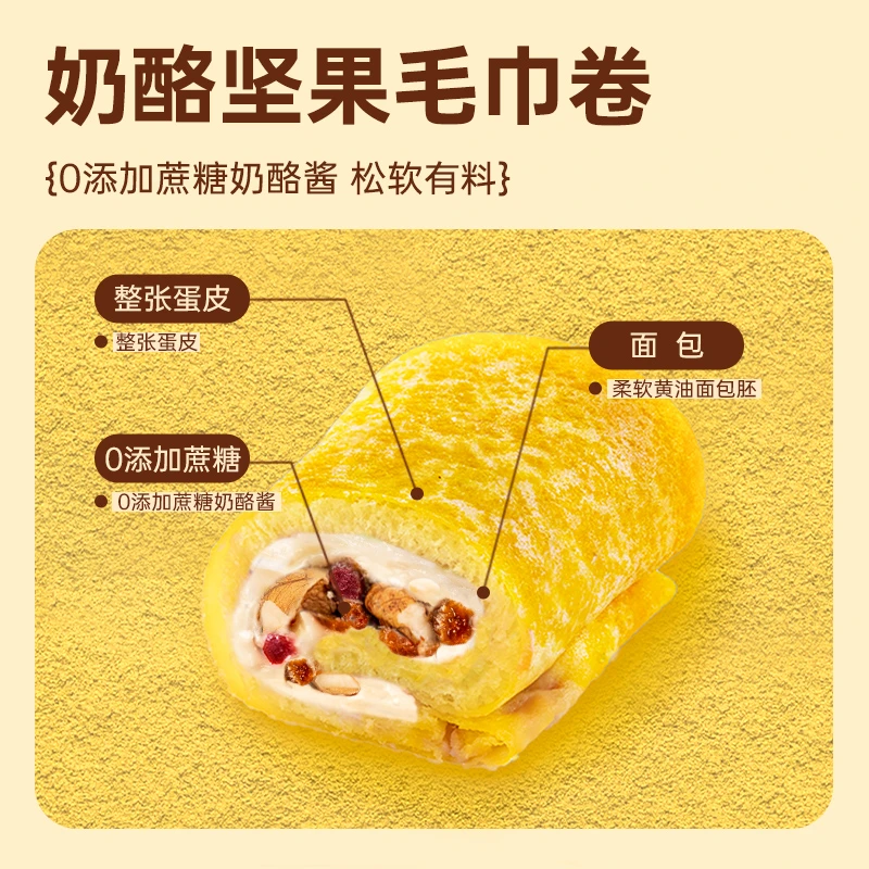 【坚果奶酪】七年五季坚果果干毛巾卷爆浆夹心蛋皮吐司面包