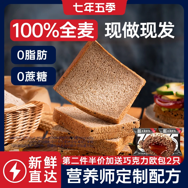 【100%全麦吐司】七年五季0脂轻卡高饱腹面包粗粮代早餐diy三明治