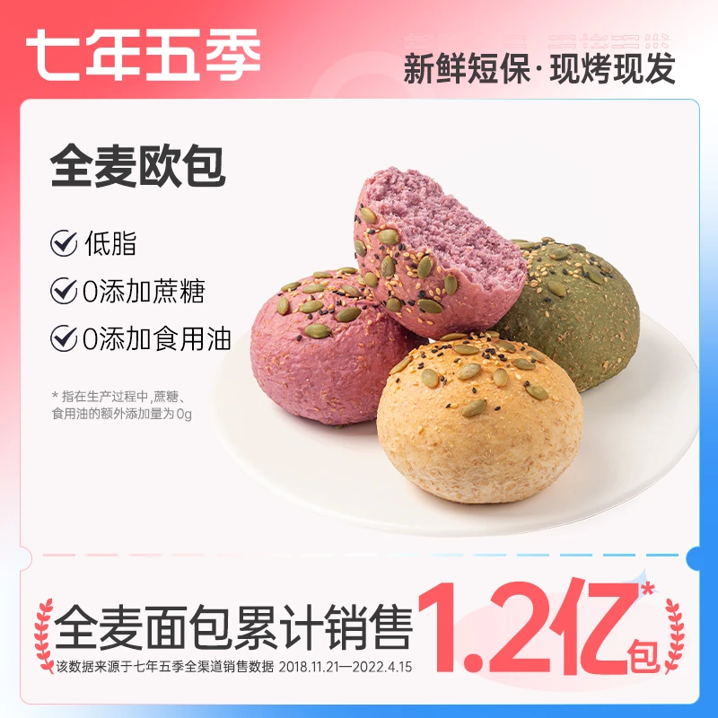 七年五季全麦欧包面包无蔗糖低脂代餐早餐粗粮饱腹感多口味12个