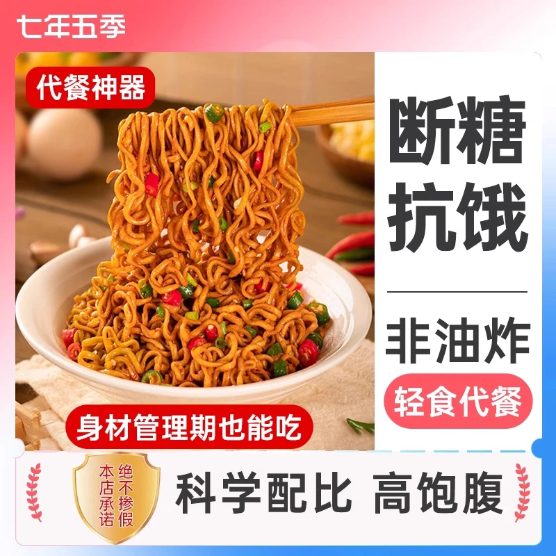 【0脂荞麦面】七年五季免煮荞麦魔芋面非油炸粗粮主食冲泡5袋