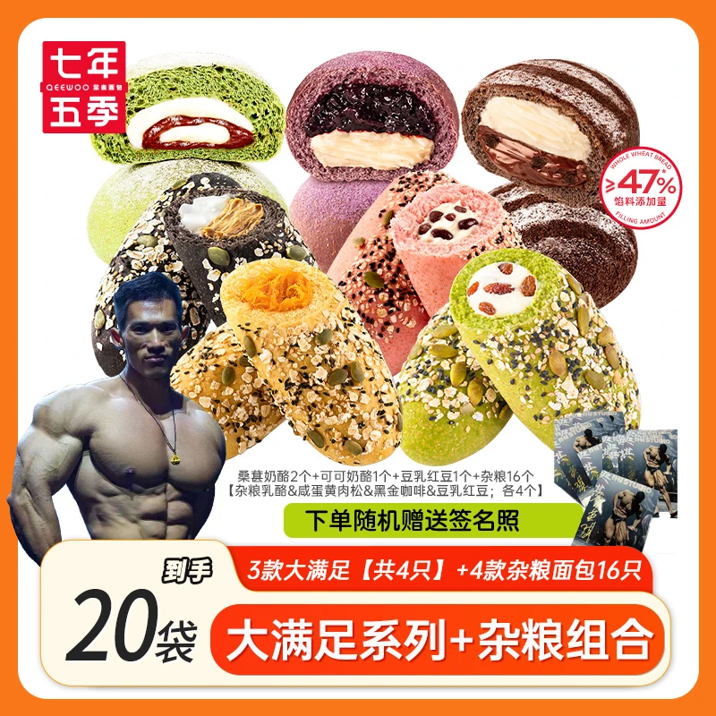 【大满足+杂粮组合】七年五季全麦杂粮面包零食饱腹粗粮早餐代餐