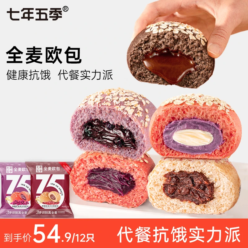 【专享】七年五季巧克力红豆全麦面包0糖夹心健身欧包即食休闲零食