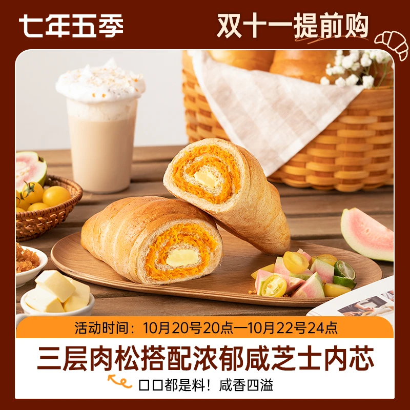 【咸芝士肉松牛角包】七年五季鸡肉松芝士全麦欧包粗粮主代早餐面包