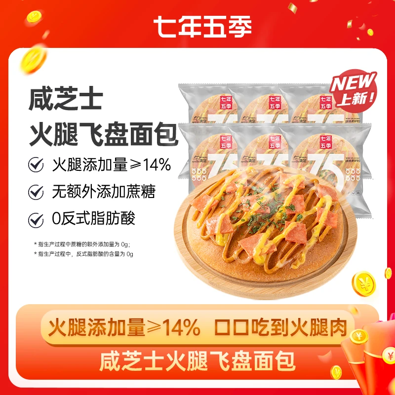 【超值购披萨面包】七年五季披萨全麦面包粗粮代早餐下午茶