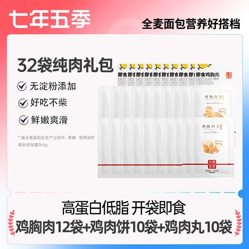 七年五季鸡胸肉丸高蛋白健身即食低脂代餐轻食鸡肉丸解馋小零食品