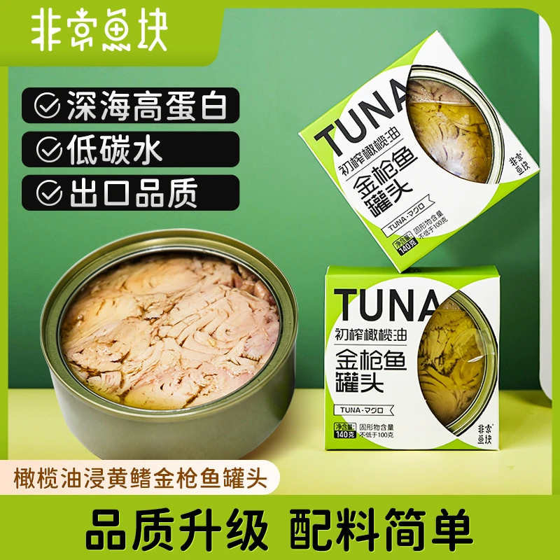 非常鱼块初榨橄榄油黄鳍金枪鱼深海鱼罐头即食易撕膜140g*4罐