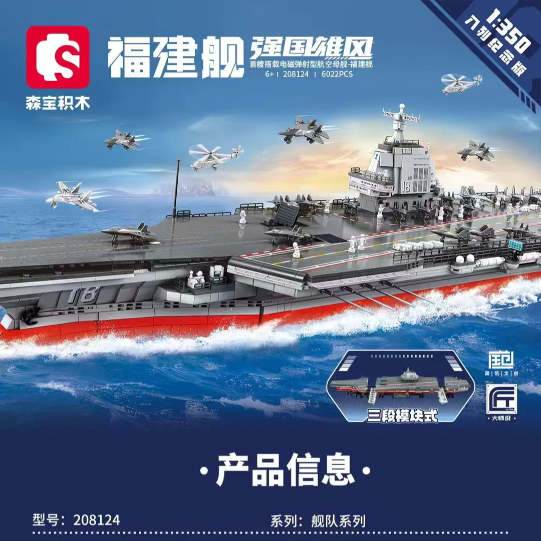 福建舰-1:350强国雄风船队系列积木纪念版精细产品