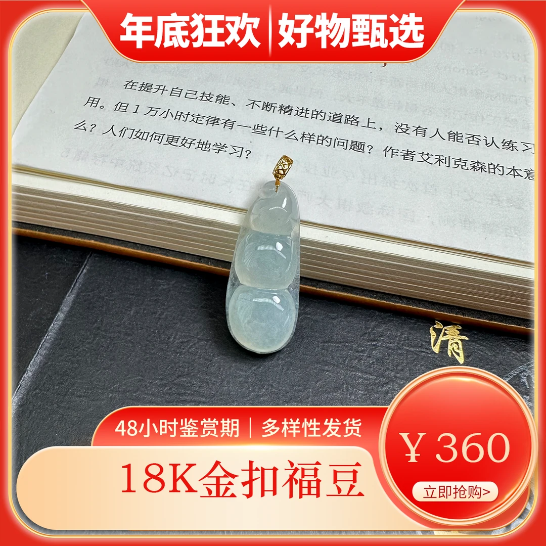 【YL19】18K金翡翠福豆吊坠-多样性发货-PH1218ED1CY045