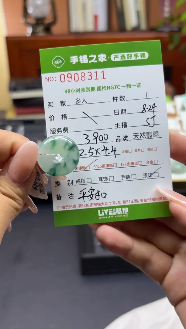 【闪购商品】翡翠吊坠(不含链)未镶嵌多人