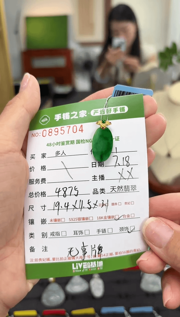 【闪购商品】翡翠吊坠(不含链)18K金镶嵌多人