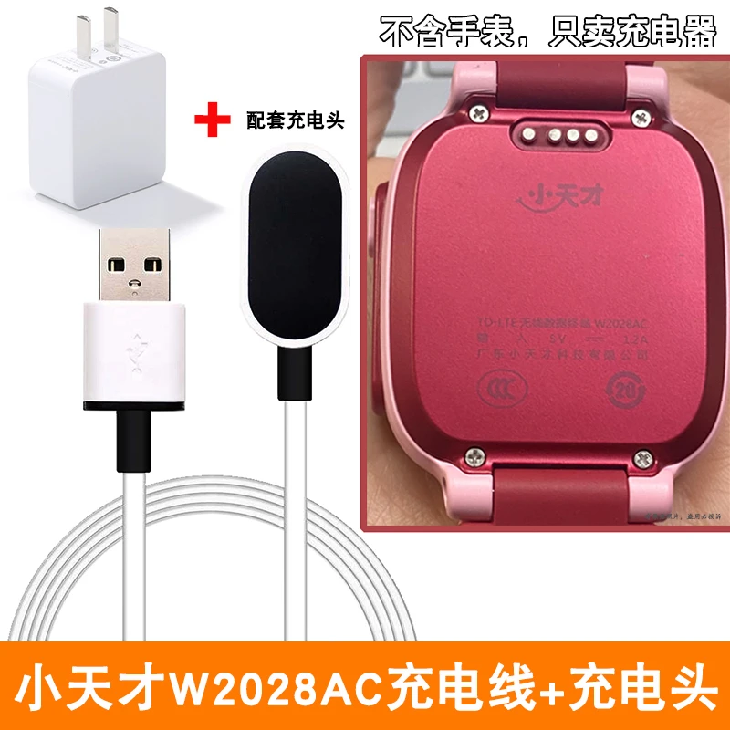 适用于小天才电话手表D3充电线安全防护器小天才D3少年版充电套装