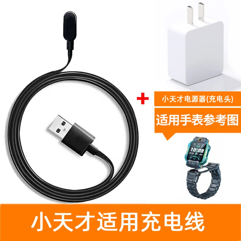 适用于小天才电话手表Z8充电线安全防护器小天才Z8少年版充电套装