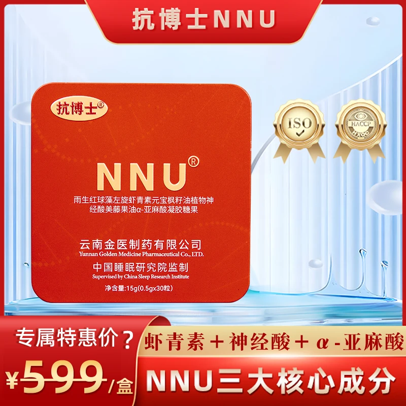抗博士NNU虾青素神经酸a-亚麻酸30粒*1盒