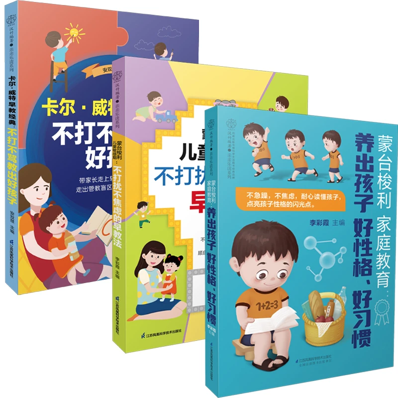 卡尔•威特家庭教育：不打不骂教出好孩子儿童心理能力学习父母