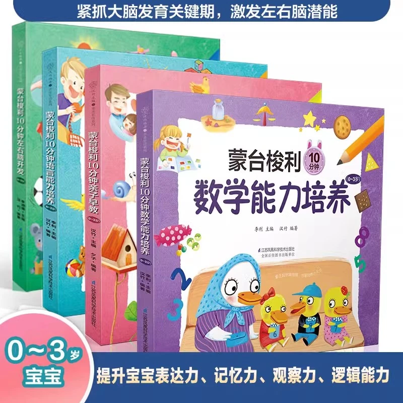 蒙台梭利10分钟语言(0~3岁)早教书儿歌早教启蒙蒙台梭利早教全书