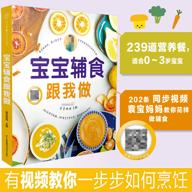 宝宝辅食跟我做(0-3岁)辅食教程书婴儿宝宝辅食书6到12个月辅食表