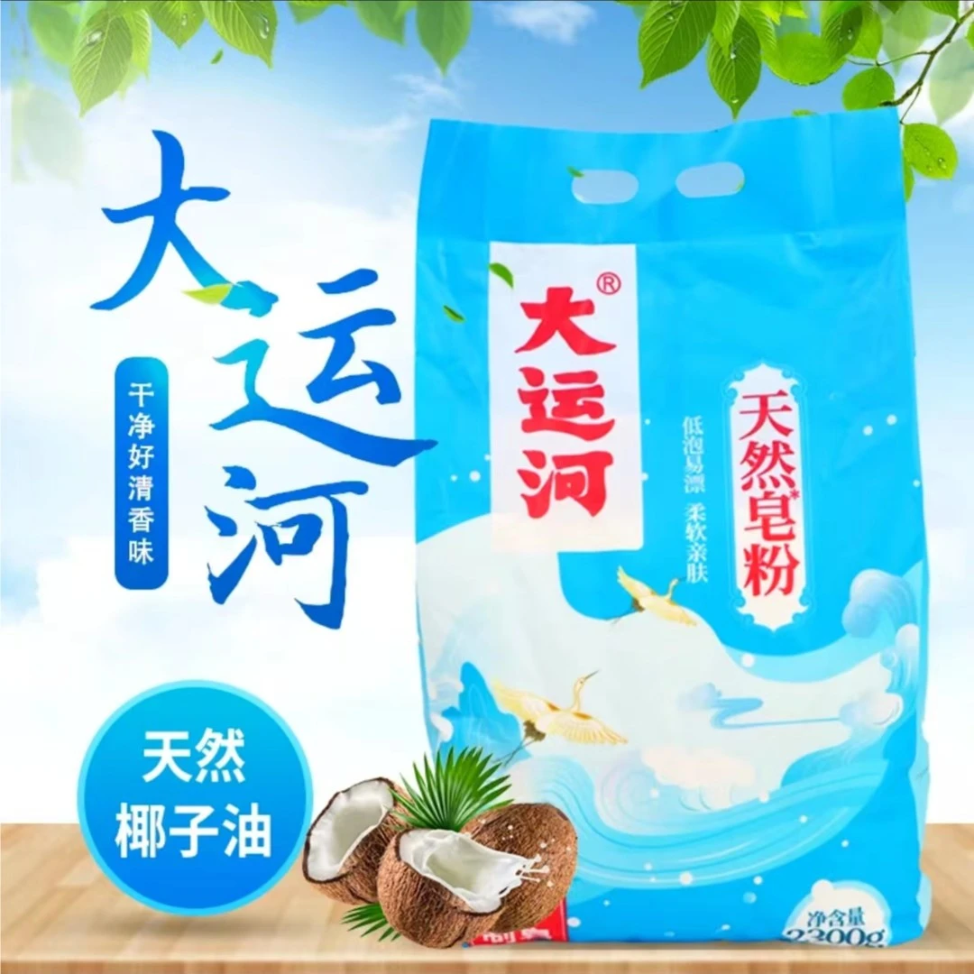 【老牌国货】大运河家用洗衣粉低泡易漂天然皂粉去污渍持久留香香