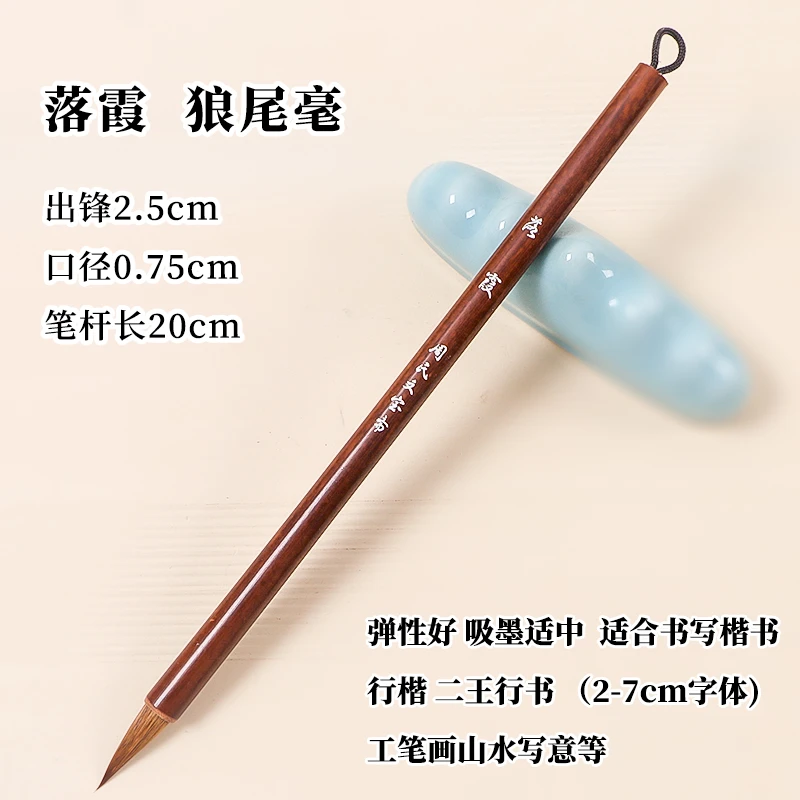 【落霞  孤鹜 】狼尾毫/细嫩羊毫小楷毛笔二王行书工笔画山水写意