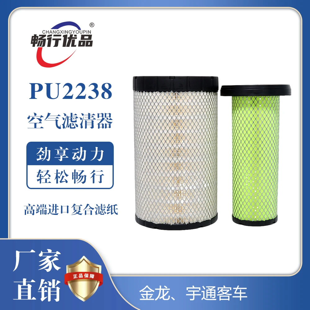 畅行优品PU2238高效空气滤清器适用金龙、宇通客车