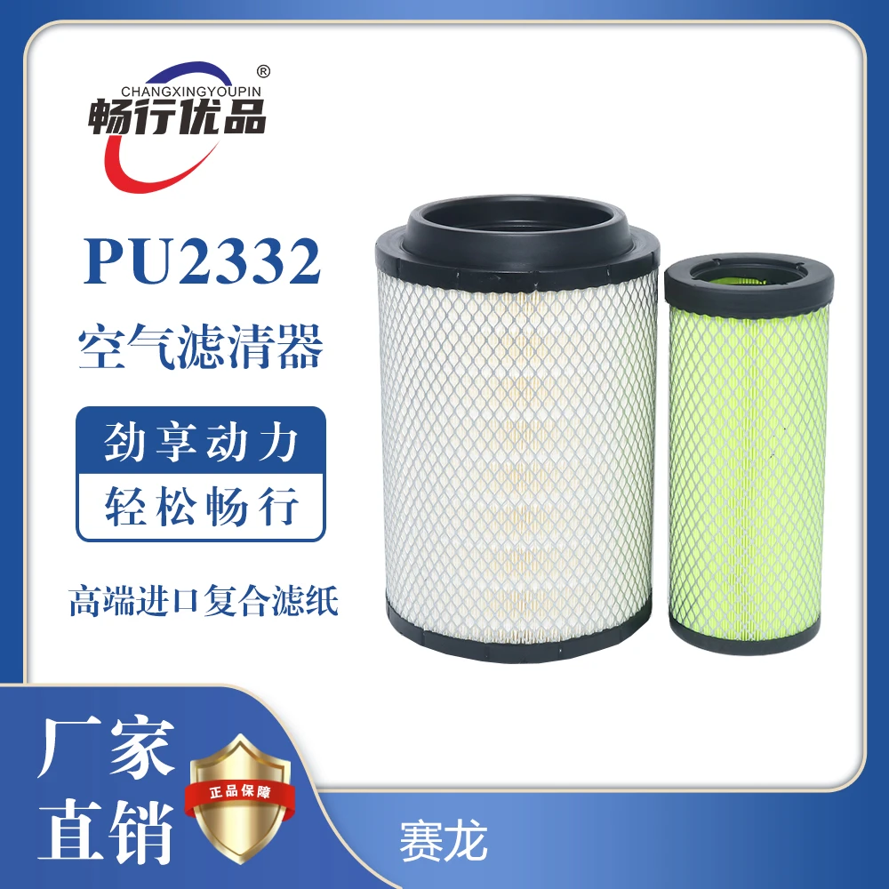 畅行优品PU2332高效空气滤清器适用赛龙