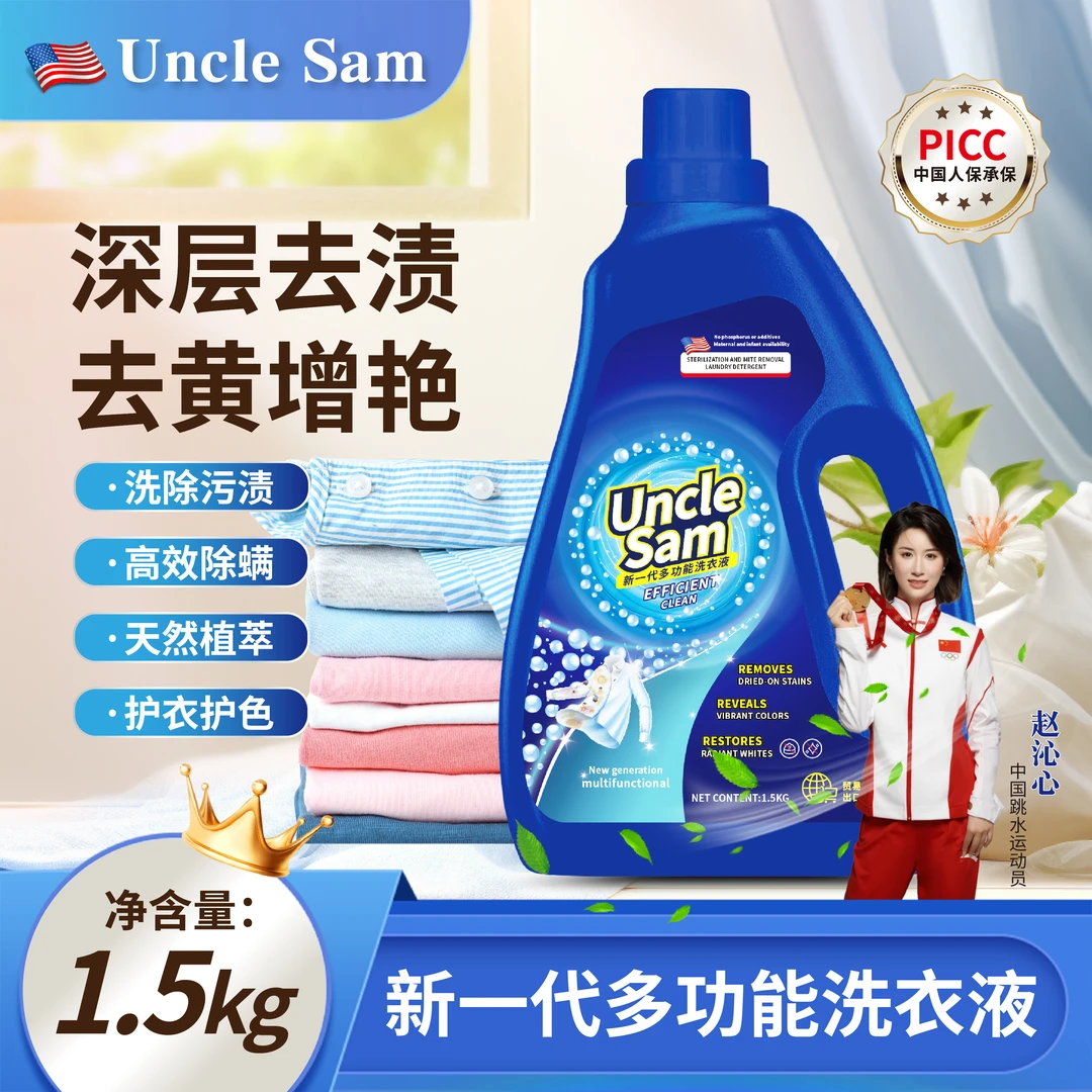 【展会首发款】新一代多功能超浓缩洗衣液持久留香超强去污1.5kg/桶