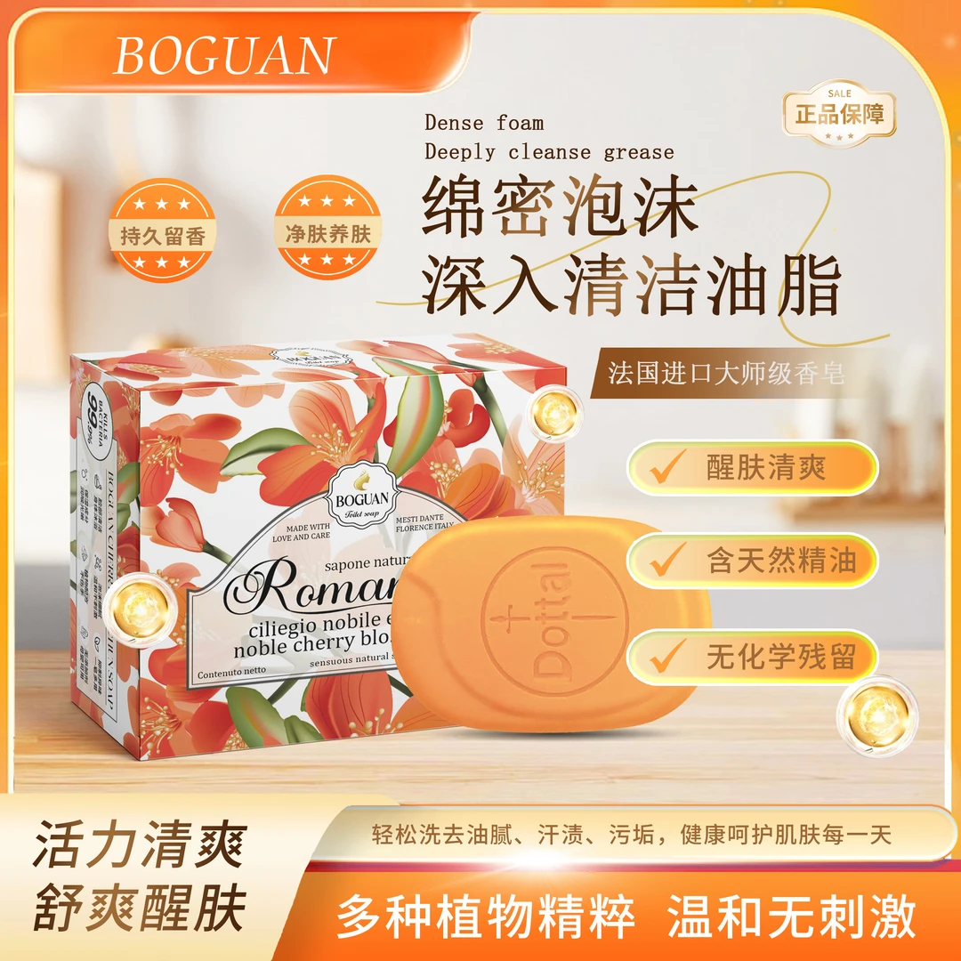 【品质优选】罗勒诺贝樱花多功能皂到手4块+起泡网  一闻倾心